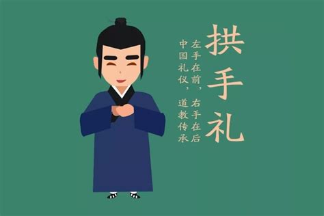 拱手 左右|拱手礼（古代汉族行礼方式）